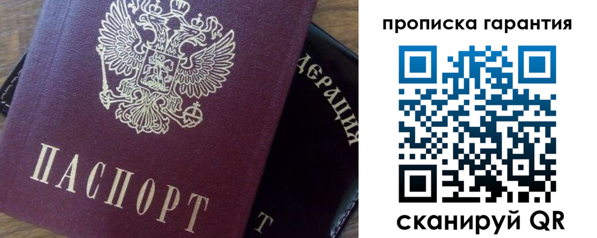 купить прописку в Родниках