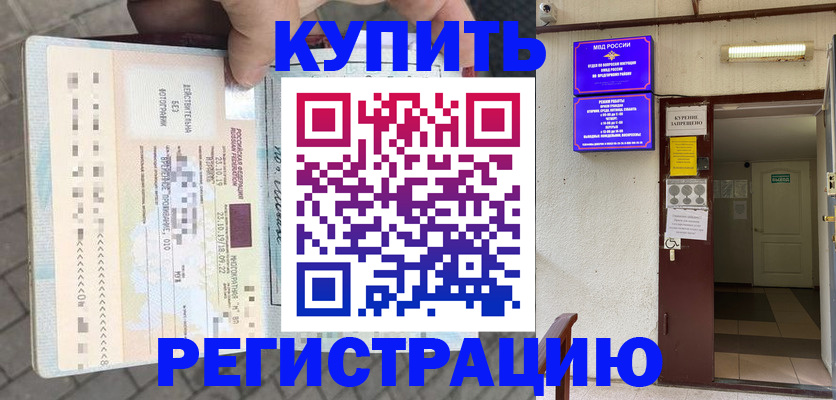 прописка в квартире в Родниках