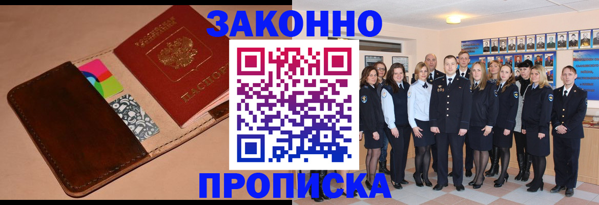 прописка в квартире в Родниках