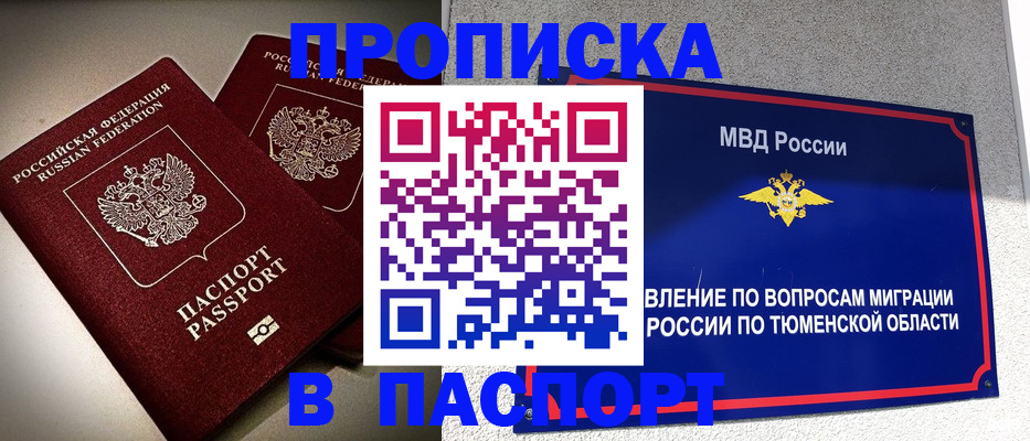 купить прописку в Родниках